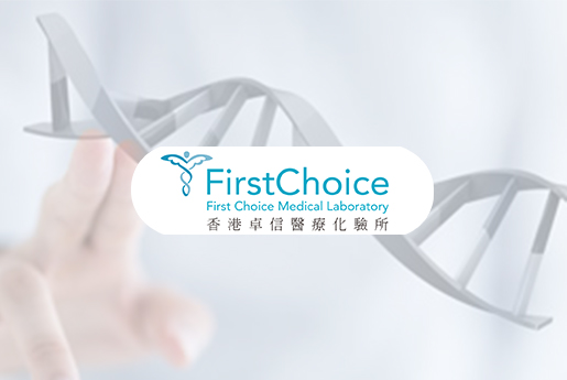 防城港分部 香港卓信医疗化验所